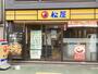 飲食店　松屋 旗の台店（飲食店）まで370m