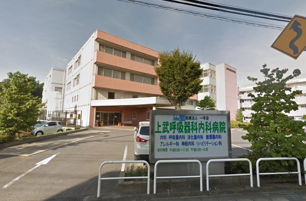 病院　一羊会上武呼吸器科内科病院（病院）まで429m