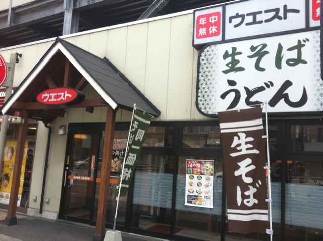 飲食店　ウエスト（飲食店）まで180m