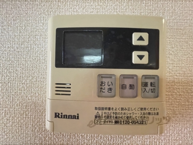 その他設備　給湯器リモコン