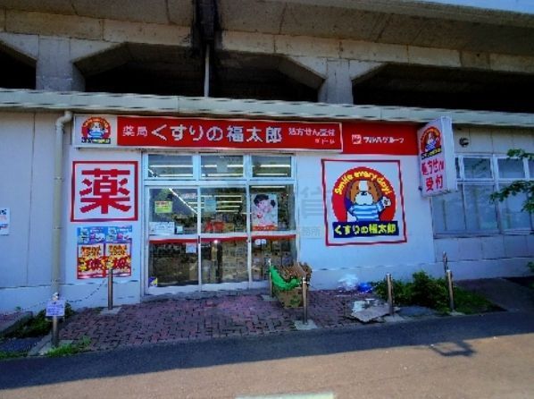 【新座市野火止のマンションのドラックストア】