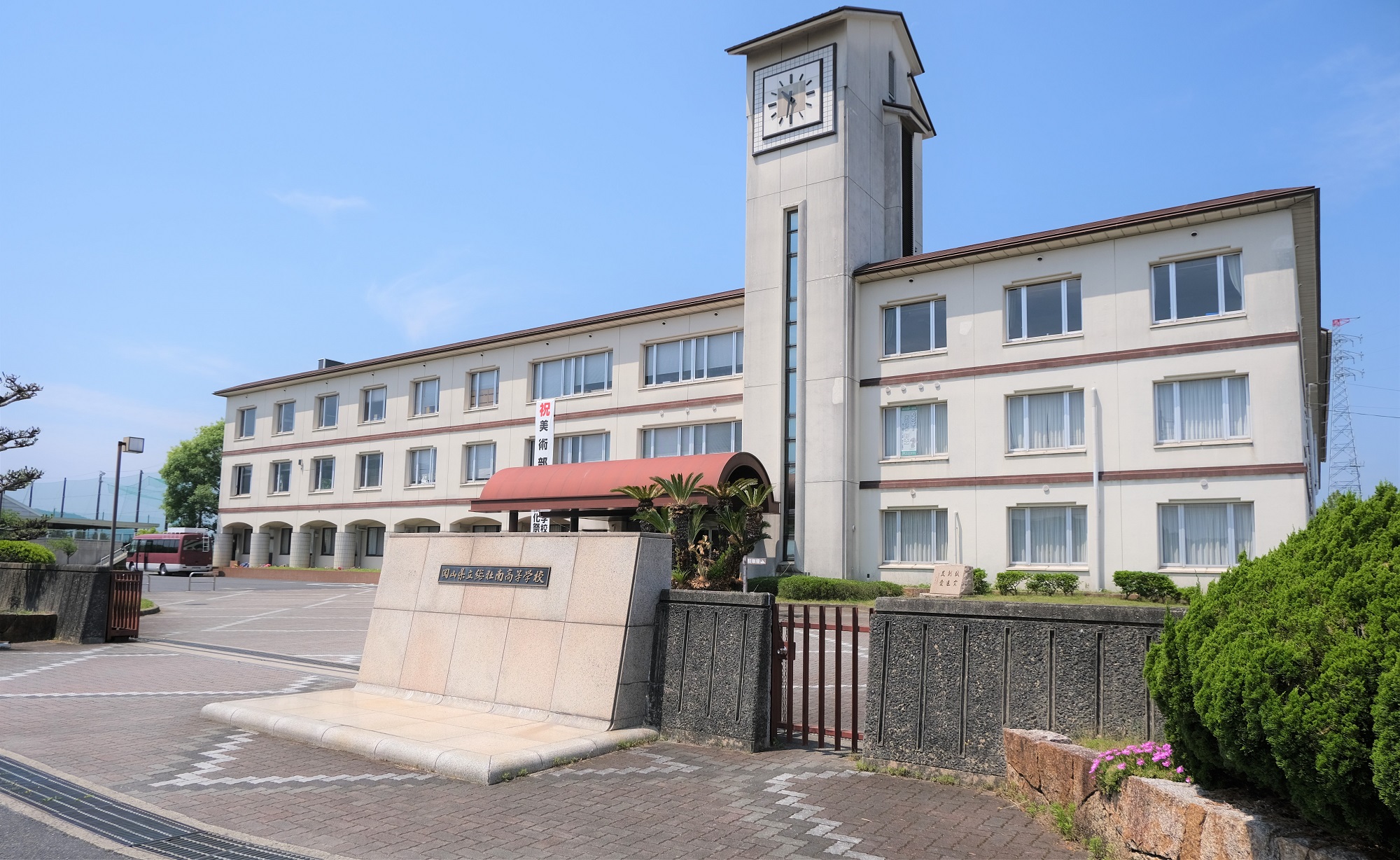 高校・高専　岡山県立総社南高校（高校・高専）まで1813m