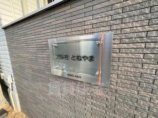 【豊中市刀根山元町のマンションのその他】