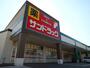 ドラックストア　サンドラッグ 東郷店（ドラッグストア）まで1674m