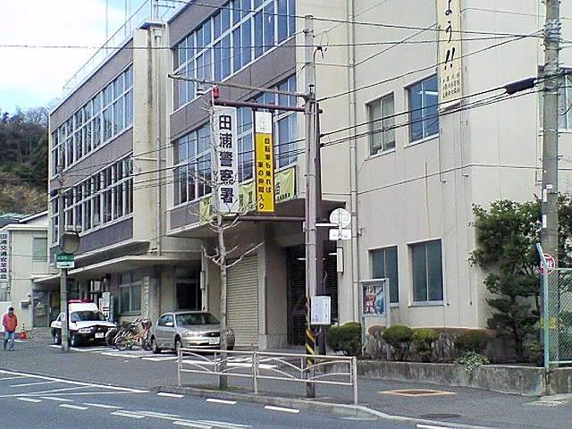 警察署・交番　田浦警察署（警察署・交番）まで192m