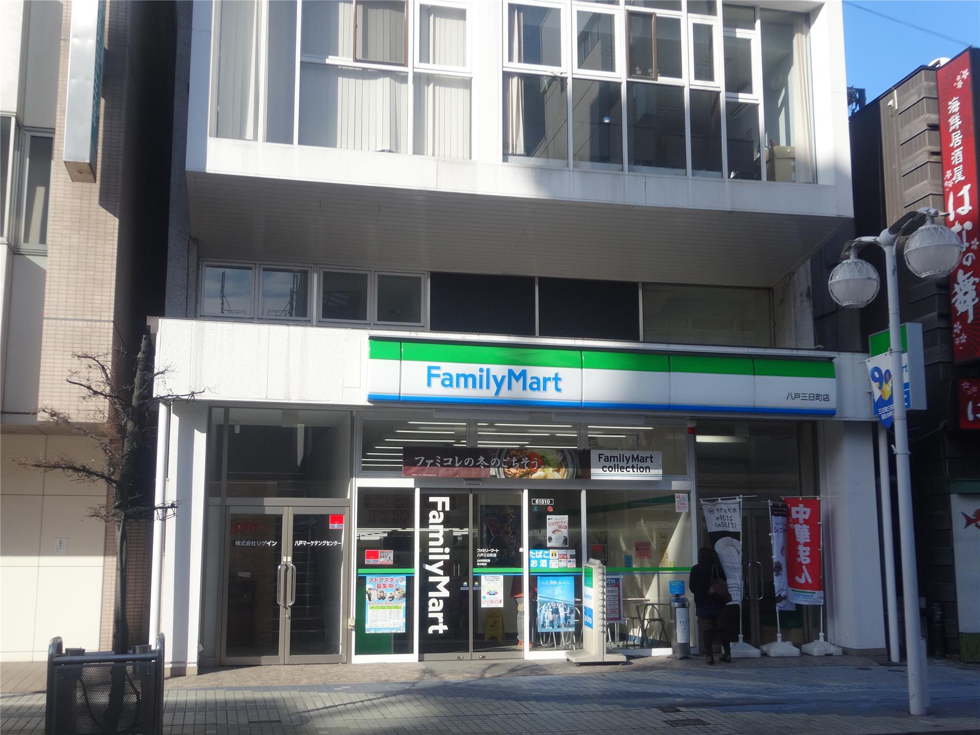 コンビニ　ファミリーマート八戸三日町店（コンビニ）まで91m