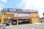 飲食店　はま寿司 豊中小曽根店（飲食店）まで538m