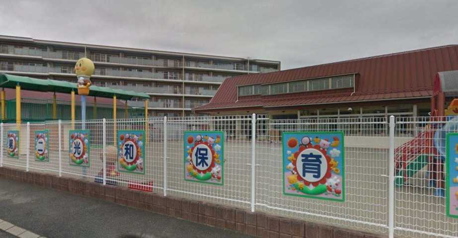 幼稚園・保育園　第二光和保育園（幼稚園・保育園）まで631m