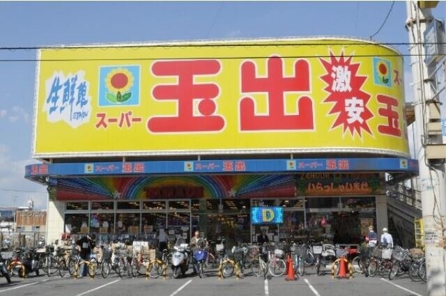 スーパー　スーパー玉出今里店（スーパー）まで350m