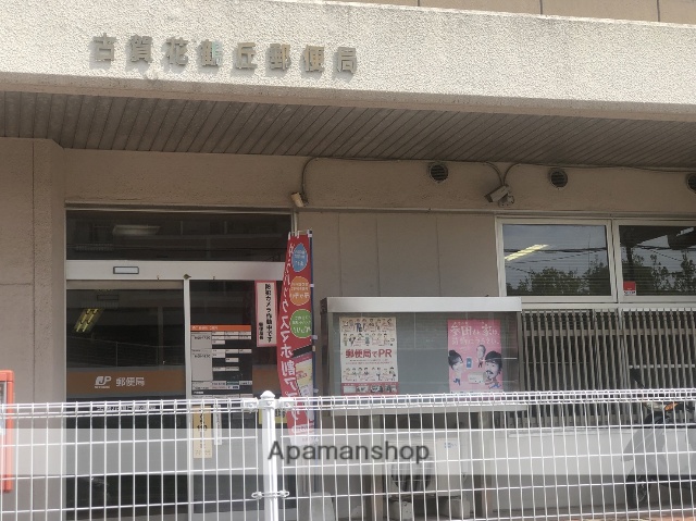 郵便局　古賀花鶴丘郵便局（郵便局）まで1110m