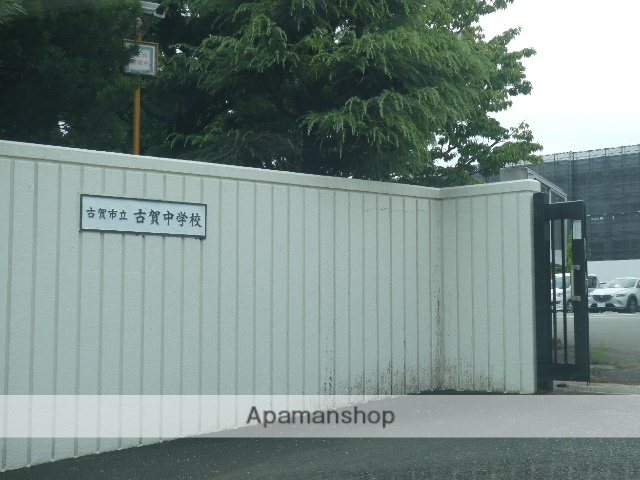中学校　古賀中学校（中学校）まで946m
