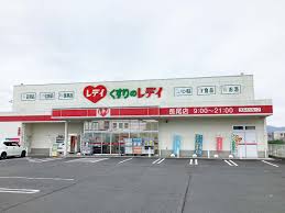 ドラックストア　くすりのレデイ 長尾店（ドラッグストア）まで742m
