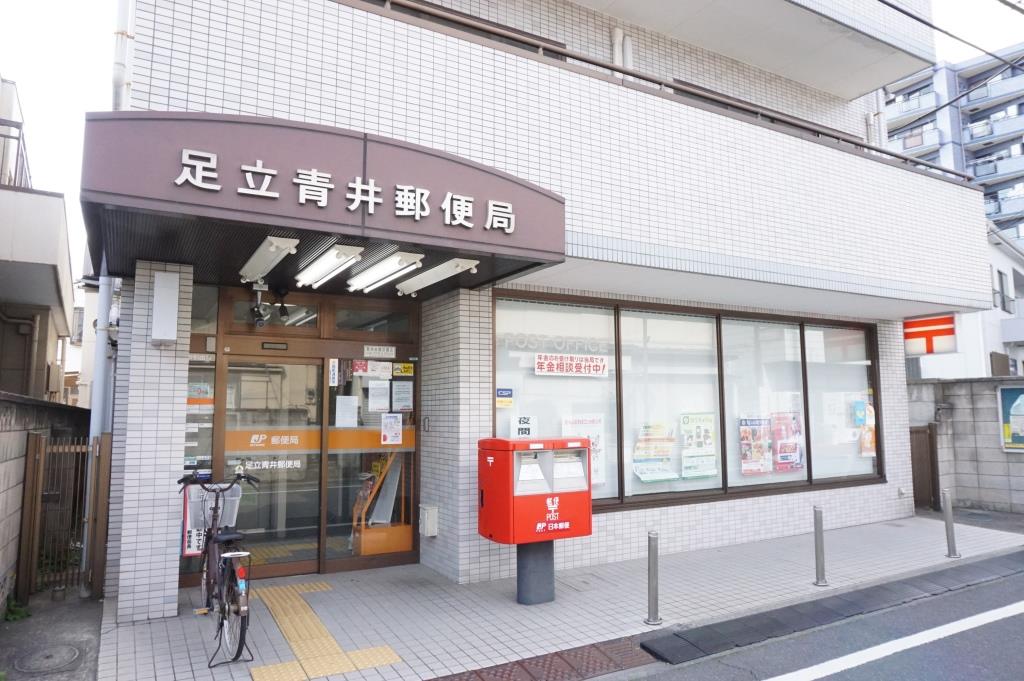 郵便局　足立青井郵便局（郵便局）まで428m