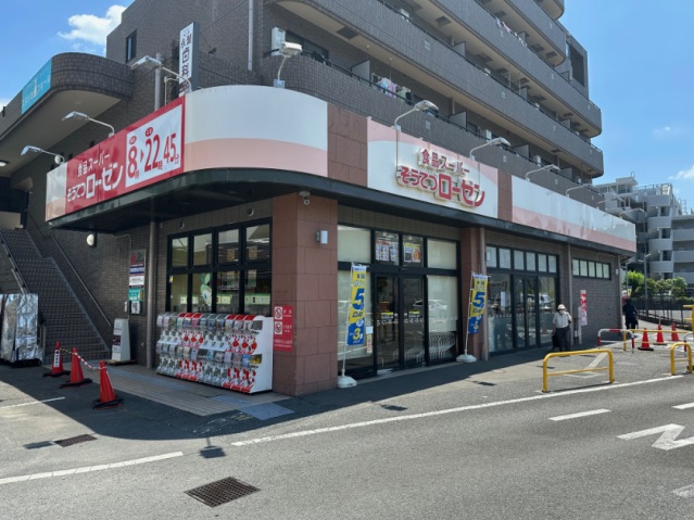 スーパー　そうてつローゼン（スーパー）まで240m