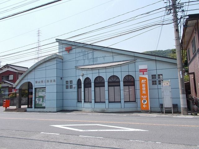 郵便局　徳山菊川郵便局（郵便局）まで1100m