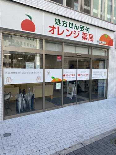 ドラックストア　オレンジ薬局（ドラッグストア）まで631m