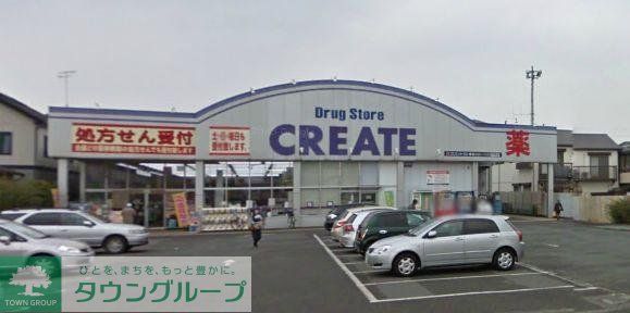 ドラックストア　★クリエイト★（ドラッグストア）まで400m