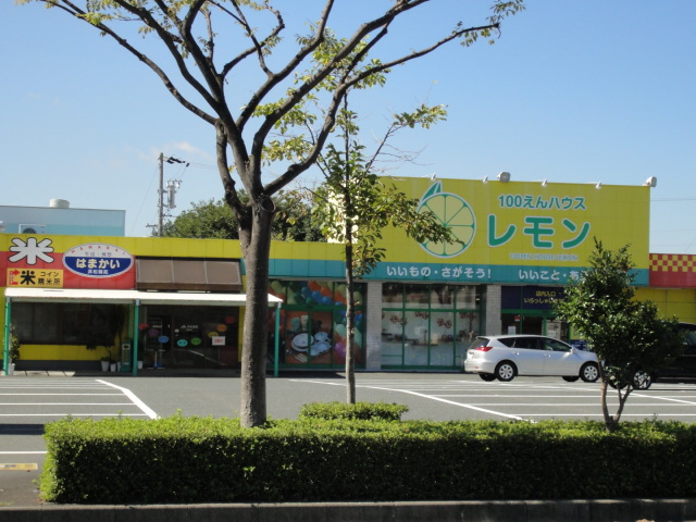 スーパー　100えんハウス レモン 高丘店（スーパー）まで704m