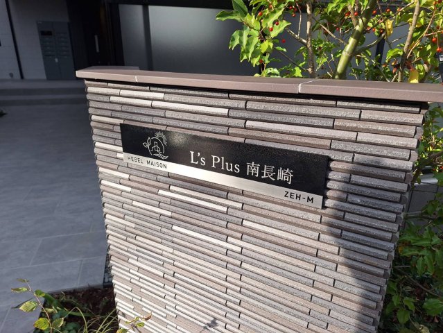 その他共有部分　★耐震構造の旭化成ヘーベルメゾン★