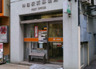 郵便局　神田駅前郵便局（郵便局）まで741m