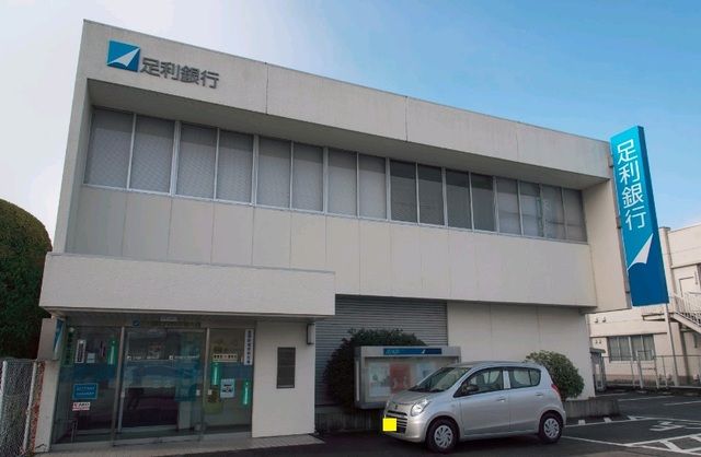 銀行　足利銀行中央市場支店（銀行）まで750m