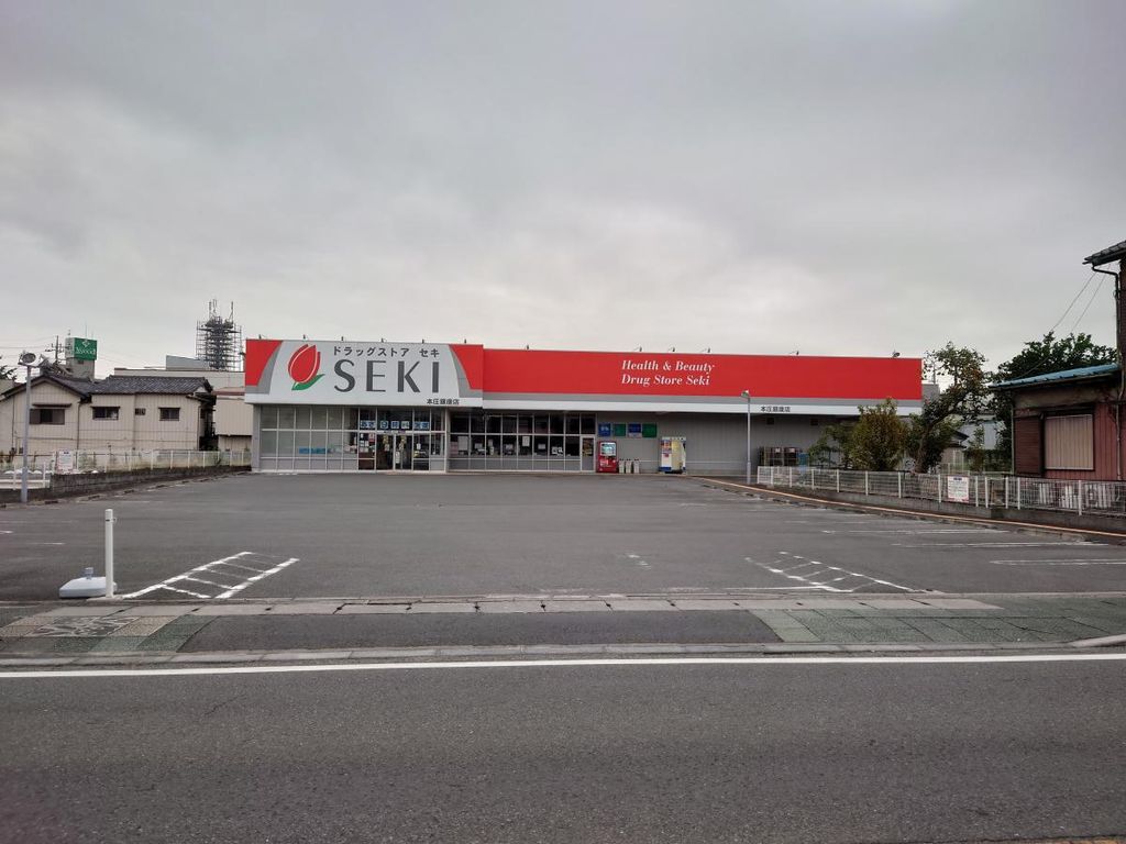 ドラックストア　ドラッグストアセキ 本庄銀座店（ドラッグストア）まで900m