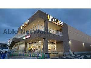 スーパー　ヤオコー熊谷箱田店（スーパー）まで971m