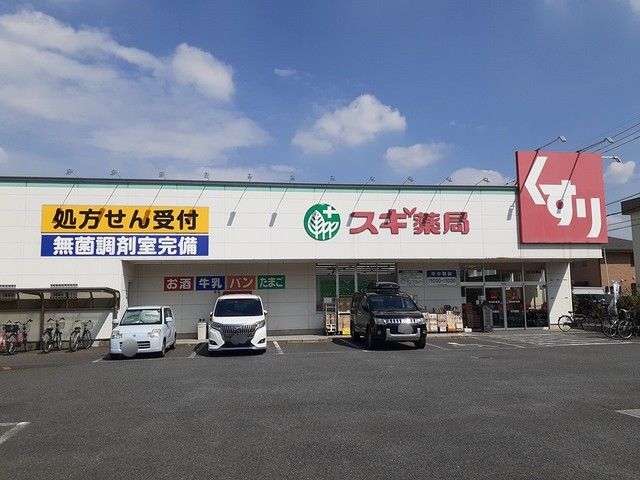 ドラックストア　スギ薬局 川口元郷店（ドラッグストア）まで318m