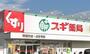 ドラックストア　スギ薬局堺深井店（ドラッグストア）まで767m
