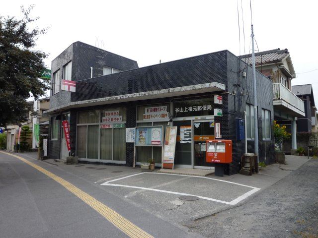 郵便局　谷山上福元郵便局（郵便局）まで550m