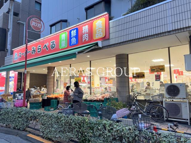 スーパー　スーパーみらべる小台店（スーパー）まで195m