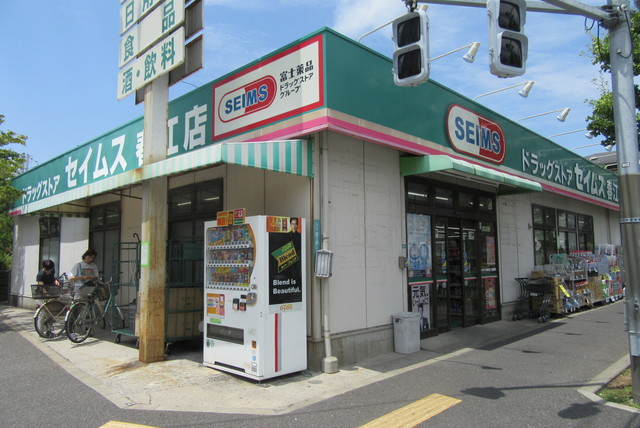 ドラックストア　ドラッグセイムス春江店（ドラッグストア）まで2406m