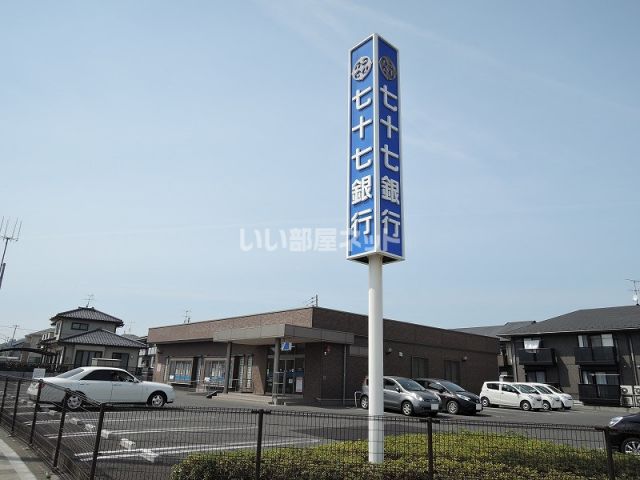 銀行　七十七銀行　岩切支店（銀行）まで437m