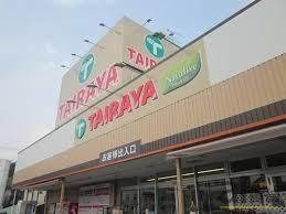 スーパー　エコス TAIRAYA(たいらや) 奈良橋店（スーパー）まで1164m