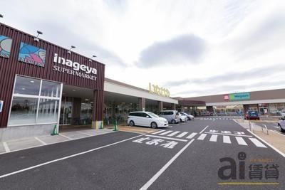 スーパー　いなげや 小平小川橋店（スーパー）まで3652m