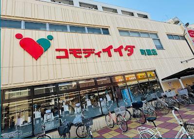 スーパー　コモディイイダ町屋店（スーパー）まで240m