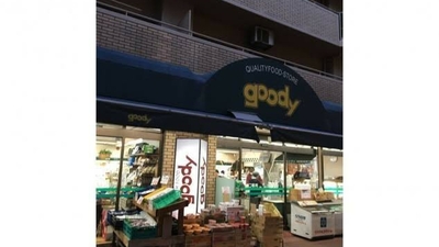 スーパー　フードショップグッディ中津店（スーパー）まで646m