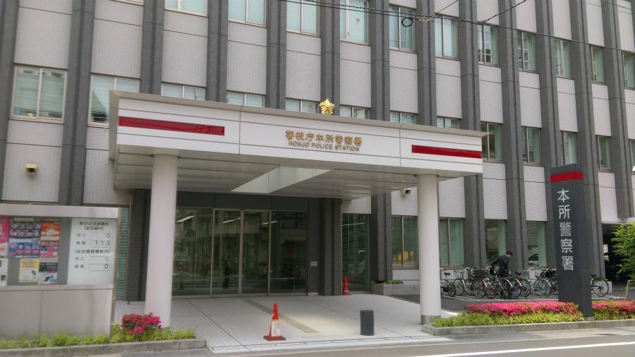 警察署・交番　本所警察署（警察署・交番）まで569m