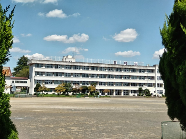 中学校　入間市立東町中学校（中学校）まで1100m