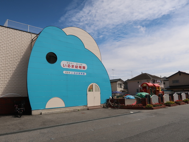 幼稚園・保育園　いるま幼稚園（幼稚園・保育園）まで400m
