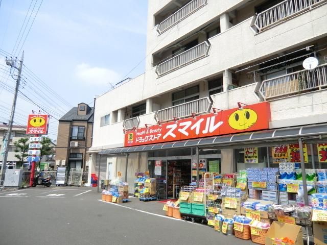 ドラックストア　スマイル（ドラッグストア）まで150m