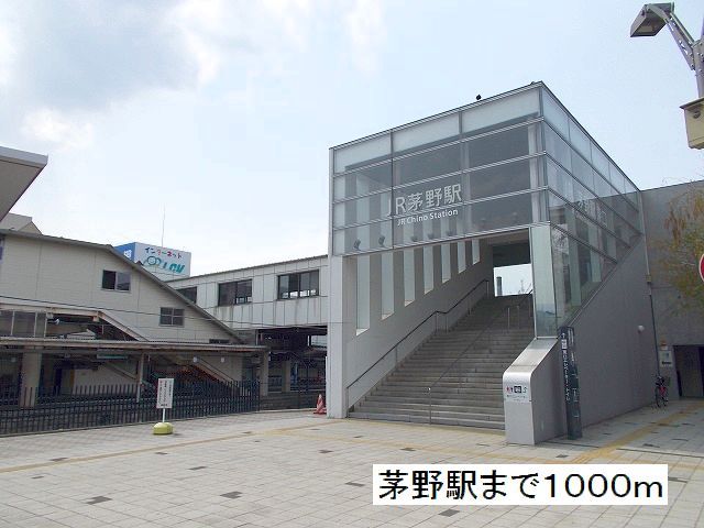 その他　茅野駅（その他）まで1000m
