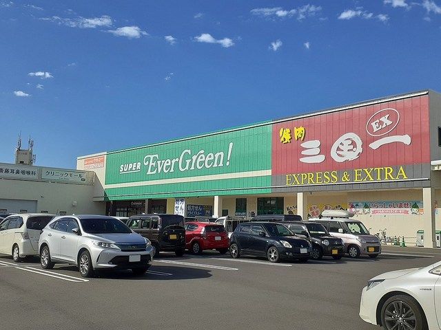 スーパー　スーパーエバグリーン古屋店様（スーパー）まで700m