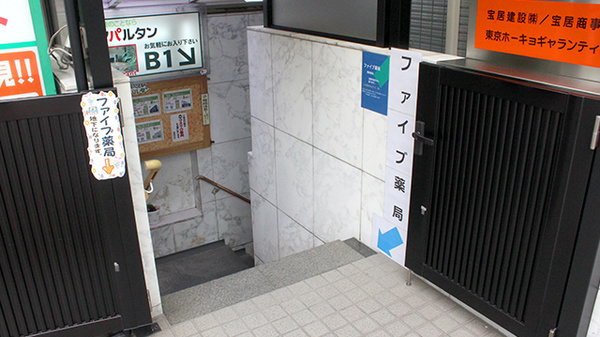 ドラックストア　ファイブ薬局（ドラッグストア）まで834m