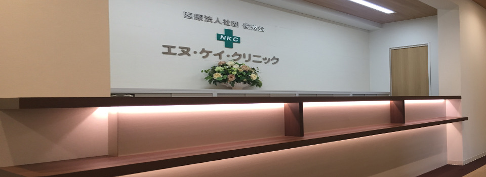 病院　エヌ・ケイ・クリニック（病院）まで921m