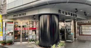 郵便局　代々木五郵便局（郵便局）まで296m