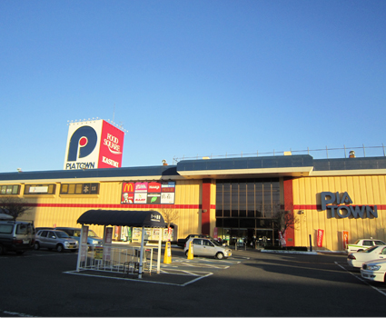 その他　ピアタウン（その他）まで1900m