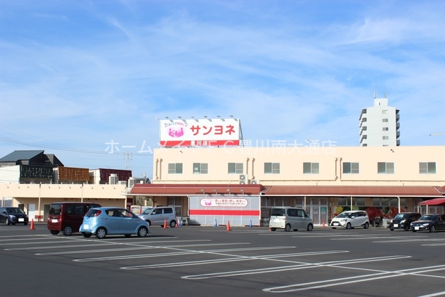 スーパー　サンヨネ豊川店（スーパー）まで505m