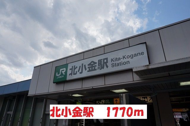 その他　北小金駅（その他）まで1770m