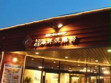 飲食店　地ビールレストランはこだて海鮮倶楽部（飲食店）まで1758m